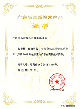 服務器高新技術證書