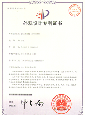 會(huì)議終端機(jī)(ID-8115R)外觀設(shè)計(jì)專利 會(huì)議終端機(jī)(ID-8115R)外觀設(shè)計(jì)專利