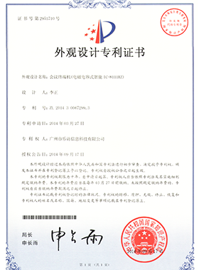 會議終端機外觀設計專利